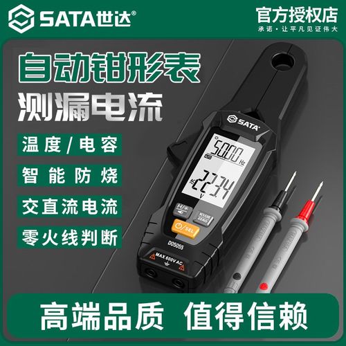 世达汽车漏电流钳形表数字高精度电工交直流万用表充电电流测试仪
