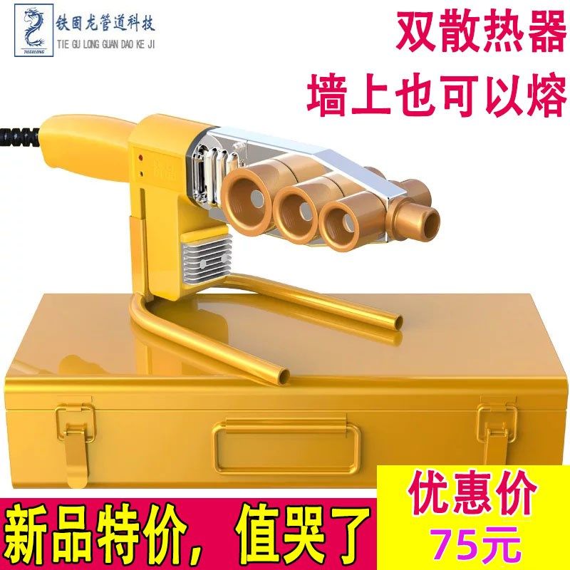 铁固龙电子恒温PPR水管热熔机器PE20-63 75-110热合塑焊机焊接器,工业油品/胶粘/化学/实验室用品,烧杯/烧瓶,淘宝优惠券,粉丝福利购,淘宝优惠卷