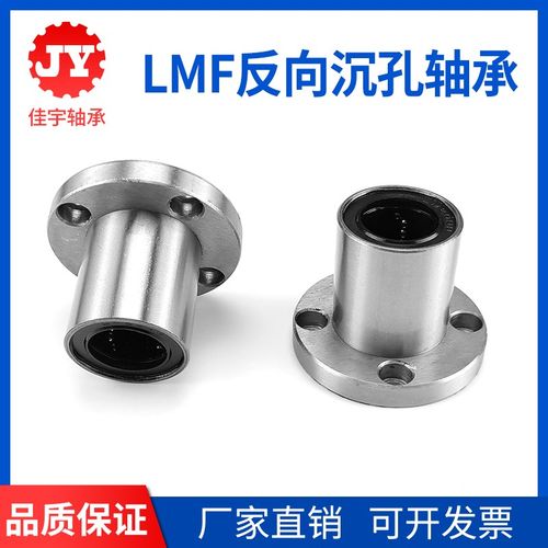 反向沉孔圆法兰直线运动轴承LMF10 12 16 20 25 30 35 40 50 60UU