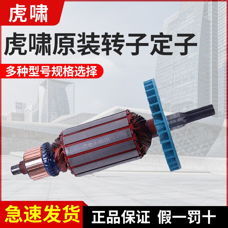 虎啸电动扳手转子定子铜线圈零件DV-30C/36C/32C/24C/S20/22C/E16