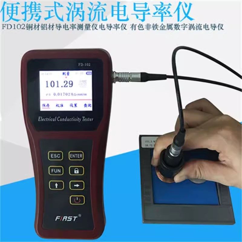FD102数字便携式涡流导电仪PZ-60A数显电导率仪/铜铝材导电测试仪