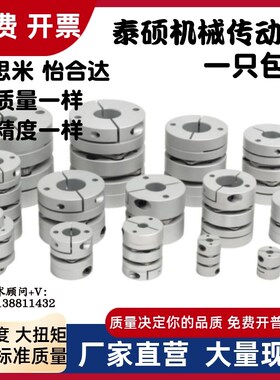 DEG01/DEG11-D19/D26/D29/联轴器D34/D39/D44/D56/D68/D82-d8-e12