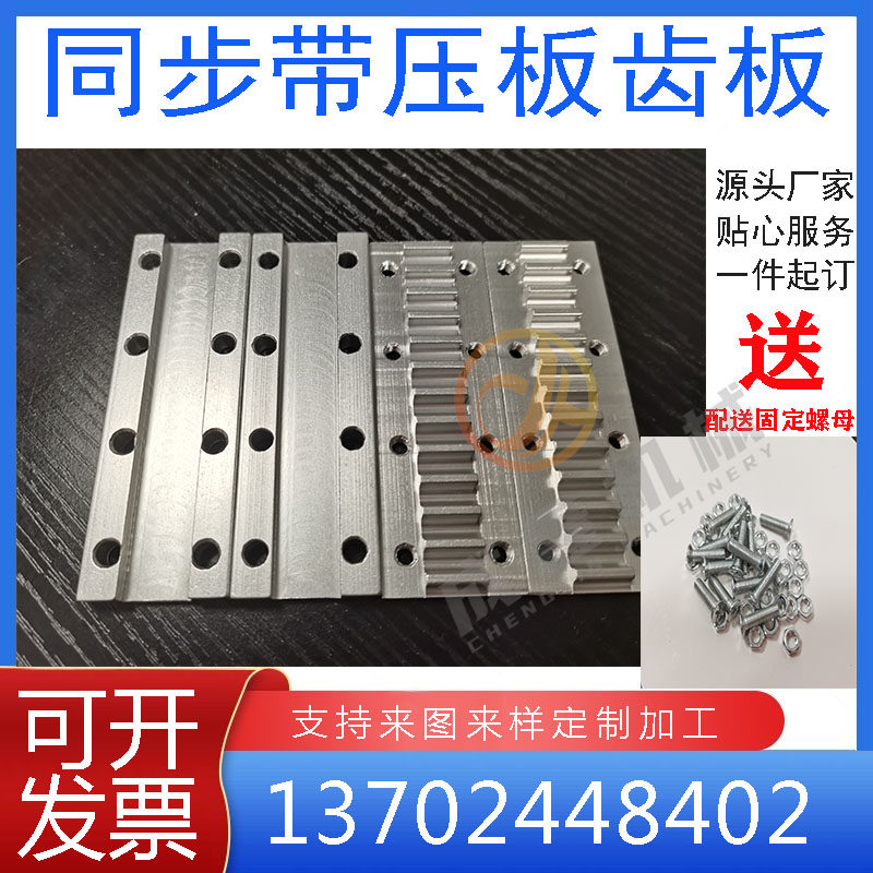 同步带固定夹同步带压板同步带连接同步带齿板同步带夹齿板压板