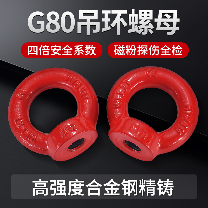 G80吊环螺母 12.9级高强度淬火吊环螺帽 喷塑吊耳M8/12/24/48/64