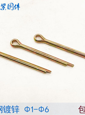 GB91国标镀锌开口销销子 2mm3mm4mm5mm6mm*70x80x100x120x130x150