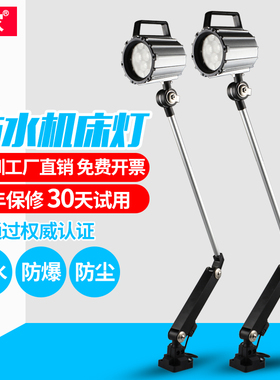 led机床工作灯24v220v防水防油12W超亮加长长臂火花机冲床车床灯