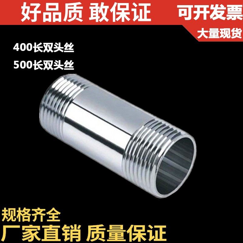 201/304不锈钢加长管子外丝/400MM500MM双头丝/40CM50CM圆管外牙