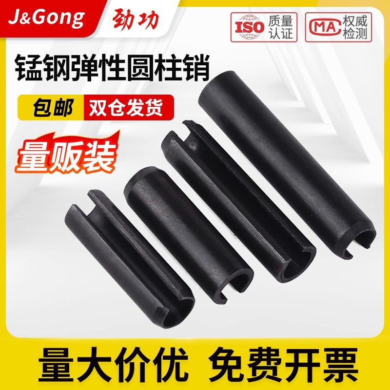 GB879锰钢开口弹性圆柱销弹性销空心销定位销M1.5M2M2.5M3