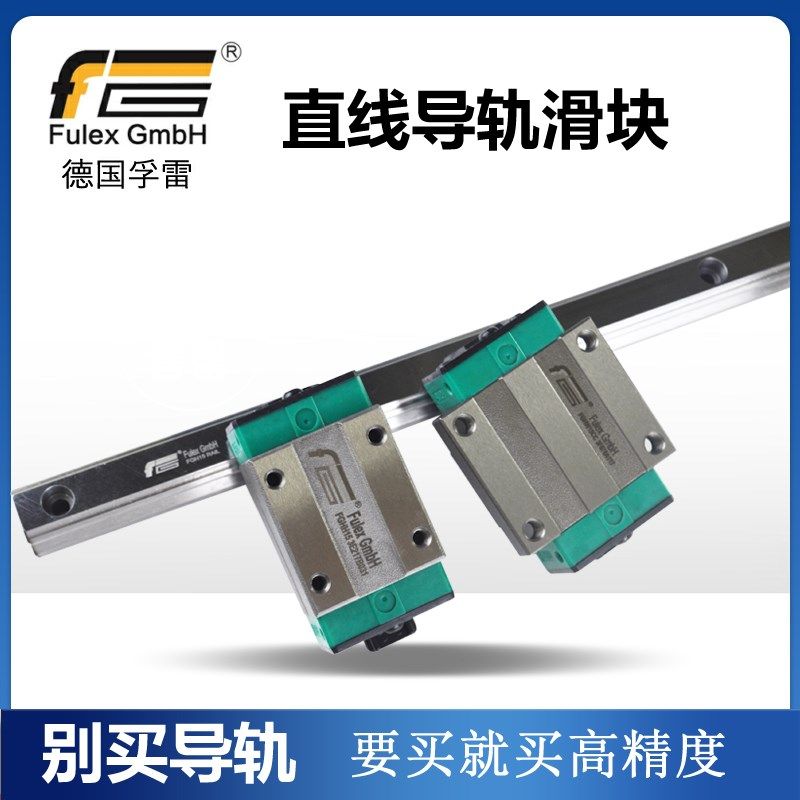 孚雷线轨滑轨FGHH15/HG20/25/30CA HA国产上银直线导轨滑块滑台