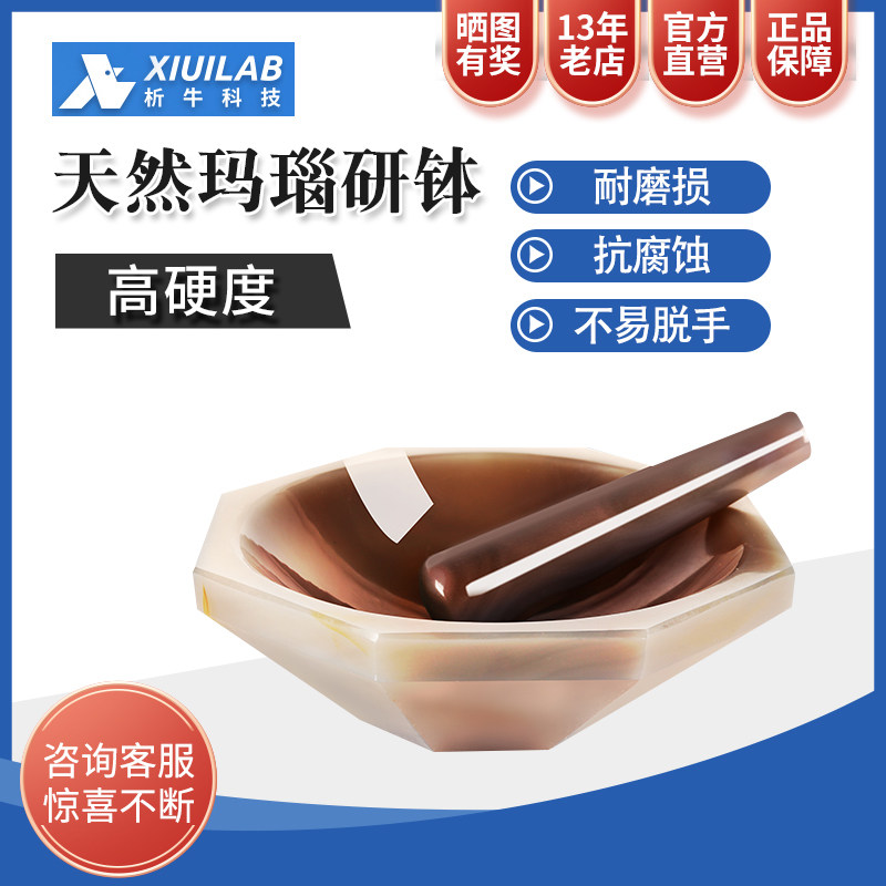 析牛 天然玛瑙研钵实验室乳钵抗耐磨研磨棒罐内径80mm90mm100mm