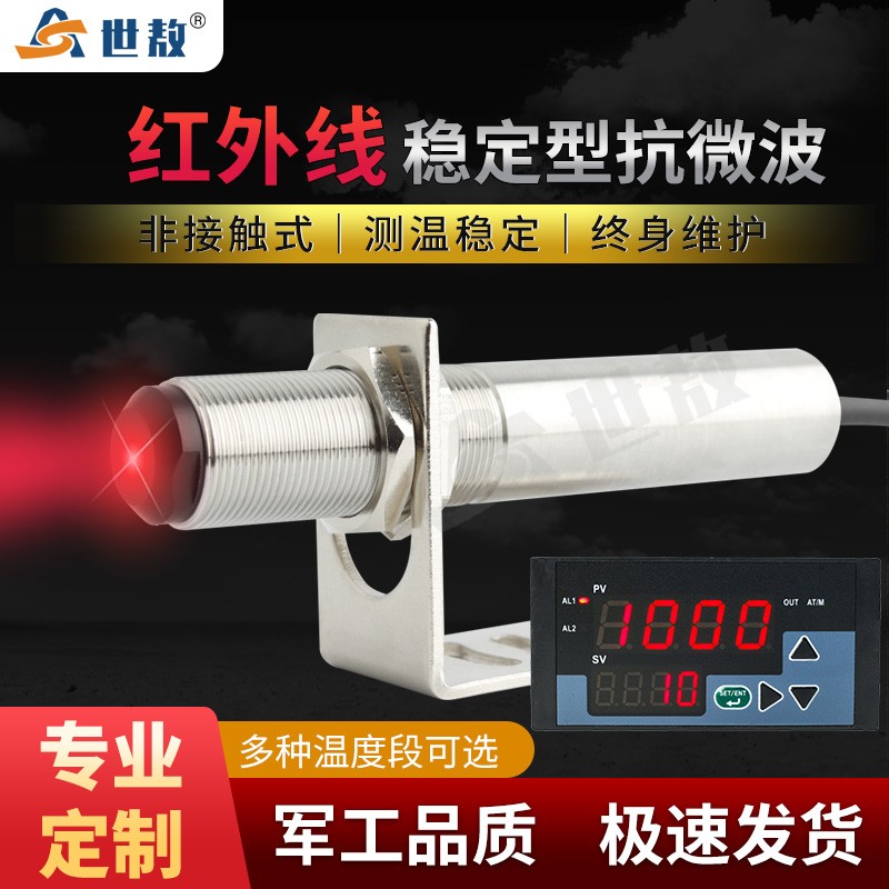 SA10AV在线式红外线测温仪稳定型抗微波温度传感器探头非接触式