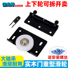 家具移门轮实木衣柜趟门轮老式推拉门静音滑轮黑色铁片轮子门配件