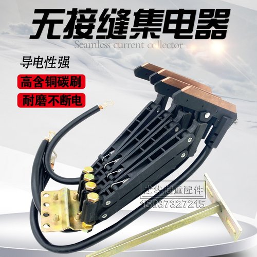 行车无接缝滑触线集电器3极4级100A 三极四极滑线优质集电器配件