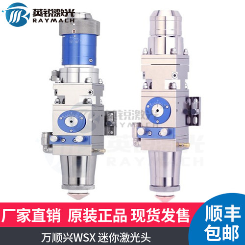 万顺兴迷你激光头喷嘴连接件传感器组件电容头传感器激光头配件