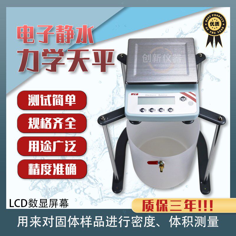 浦春静水力学天平JY5000g0.1g浸水电子秤10kg净水实验室0.01g15kg