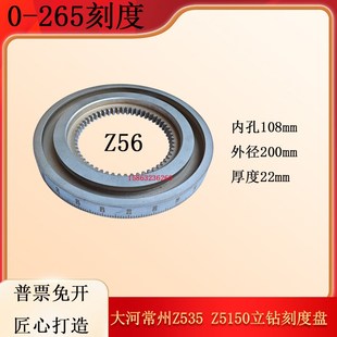 常州大河Z535Z5140Z5150立钻刻度环进刀刻度盘Z56进刀盘立钻配件