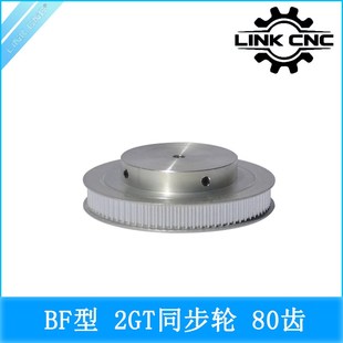 link 3D打印机配件2GT同步轮皮带轮GT2带轮BF型80齿 cnc