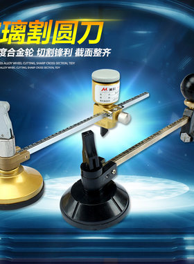 美科玻璃圆规刀抽油烟机开孔器切割圆器吸盘玻璃刀画圆工具裁圆刀