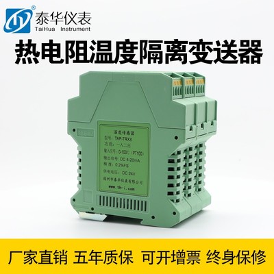 热电阻温度隔离变送器导轨式Cu50/PT1000/Pt100转4-20mA0-10V0-5V