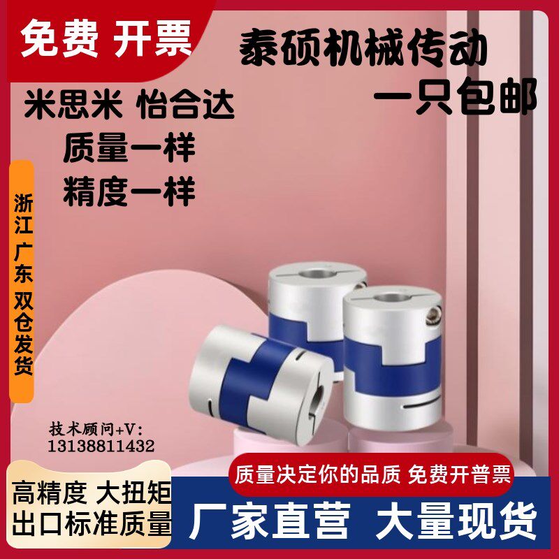 十字环联轴器DER01-D32-d9-e12.7 d10 d11 d12 d13 e14 e15怡合达