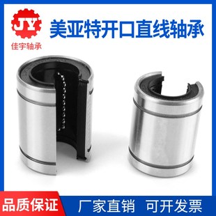 滑动 MYT美亚特开口直线运动轴承LM12