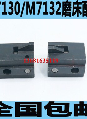 M7130磨床工作台限位块M7132磨床限位块杭州M7130磨床工作台档块