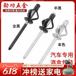 灯笼抽芯铆钉全铝大帽沿拉铆钉三爪黑色汽车用酒盒用拉钉铆钉
