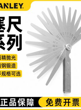 史丹利公英制52件装螺纹规划针公制塞尺间隙尺厚薄规塞规楔形量具