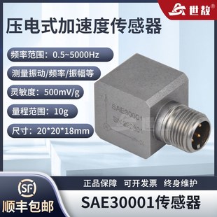SAE30001三轴加速度传感器IEPE 隔离震动频率测量三向拾震器 ICP