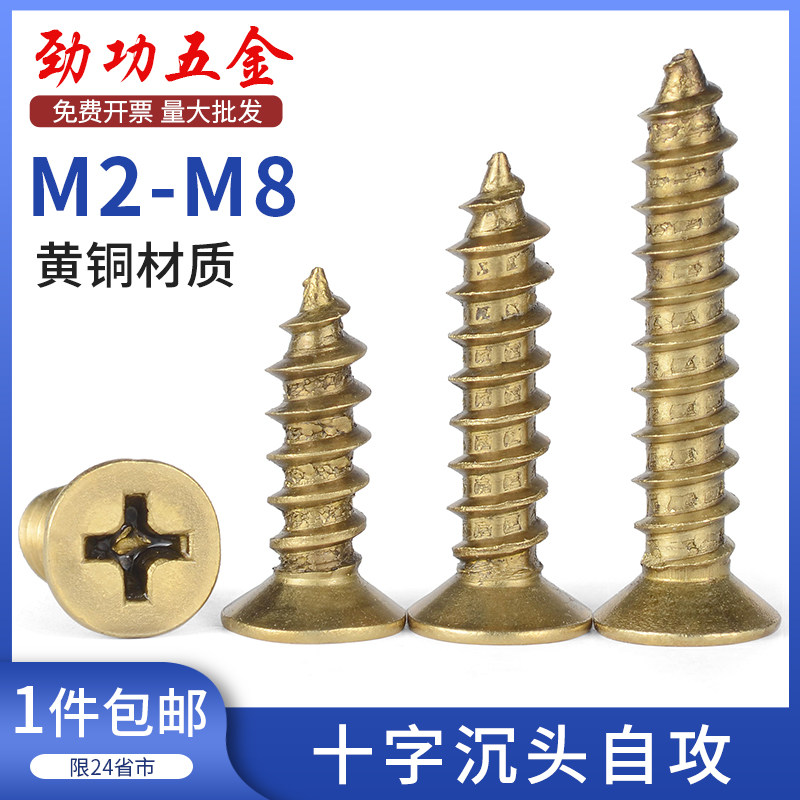 黄铜自攻螺丝十字沉头铜螺丝金色纯铜平头小螺钉木螺丝m2m3m4m5m6