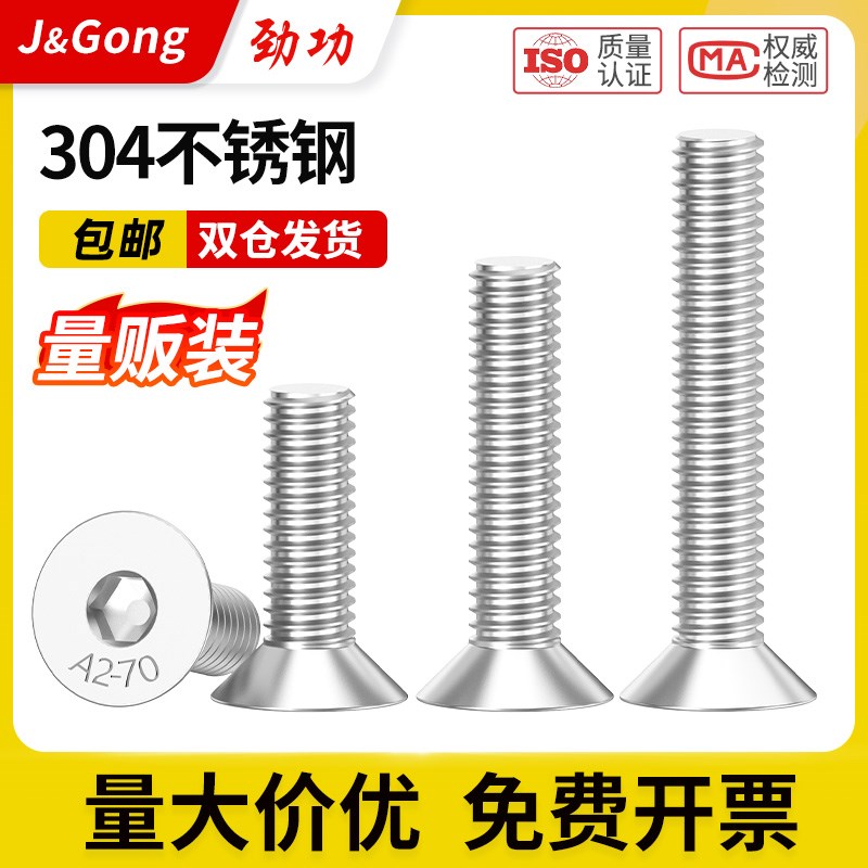 304不锈钢沉头内六角螺丝平头螺钉平杯螺栓m2m3m4m5m6m8m10m12