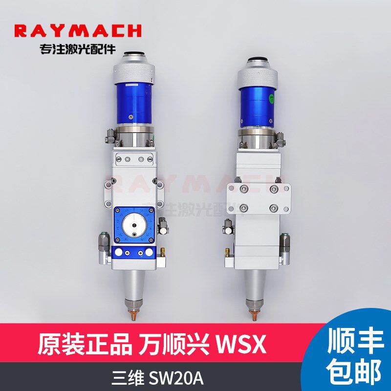 万顺兴WSX激光头三维SW20A切割头光纤整头QBH接头保护镜座传感器