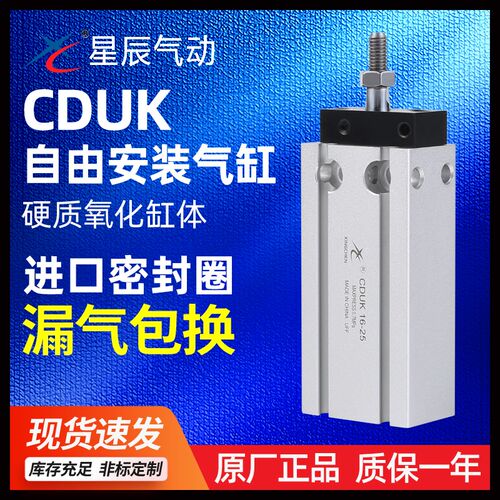 星辰气动自由安装气缸MK/CDUK10/16/6/20/25/32-15*20X30X40*50D