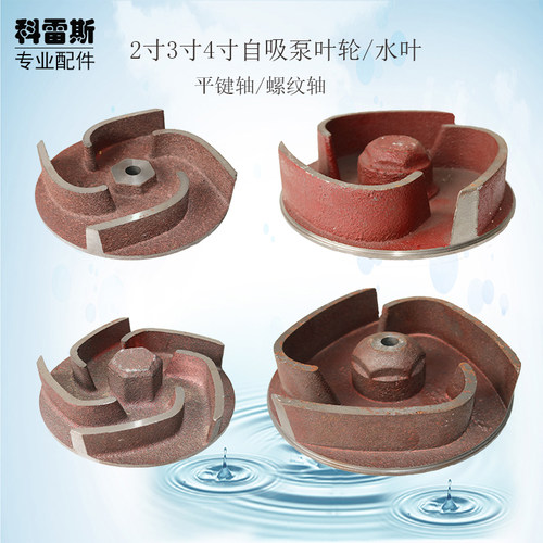 汽油柴油自吸抽水泵配件170F2寸3寸4寸190F平键螺纹轴水叶轮涡轮