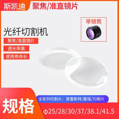 激光切割机聚焦镜片大族万顺兴嘉强普雷茨特宏山庆源TAG楚天迅镭