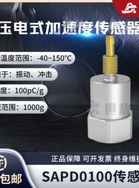 SAPD0100压电式加速度传感器PE型响应范围宽通用振动冲击测量频率