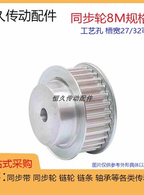 8M带台阶同步轮8M56T/60/65/66/70/72/80齿 凸台 皮带轮频宽27/32