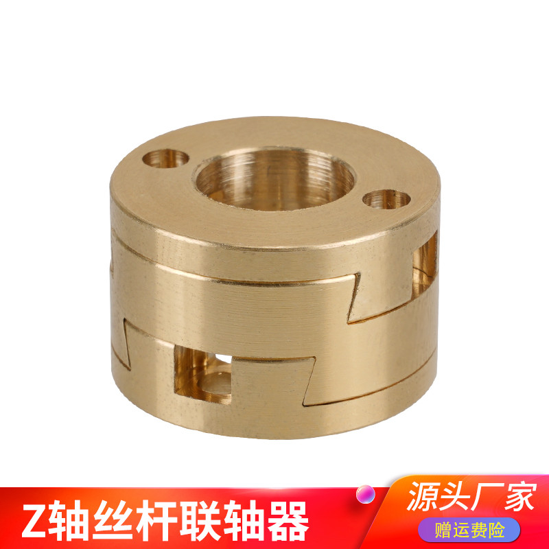 3D打印机配件T8 Z轴螺杆热床Oldham联轴器耦合器 VzBoT BLV 矫正