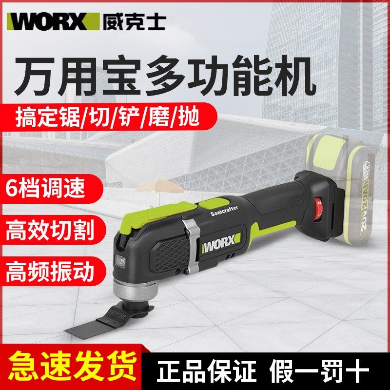 威克士万用宝多功能机WE696开槽修边机切割神器修边铲刀工具装修