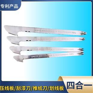 多功能压线板 划线板 刮漆器 下线板 推纸刀电机维修工具机电配件