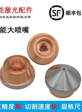 迪能大喷嘴 DN光纤激光机切割头内芯复合割嘴百超迪能双层铜嘴