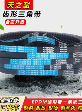 齿形三角带15X1300 15X1321 15X1340 15X1350 15X1360皮带15X1400