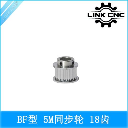 link cnc 3D打印机配件HTD5M同步轮皮带轮5MBF型18齿