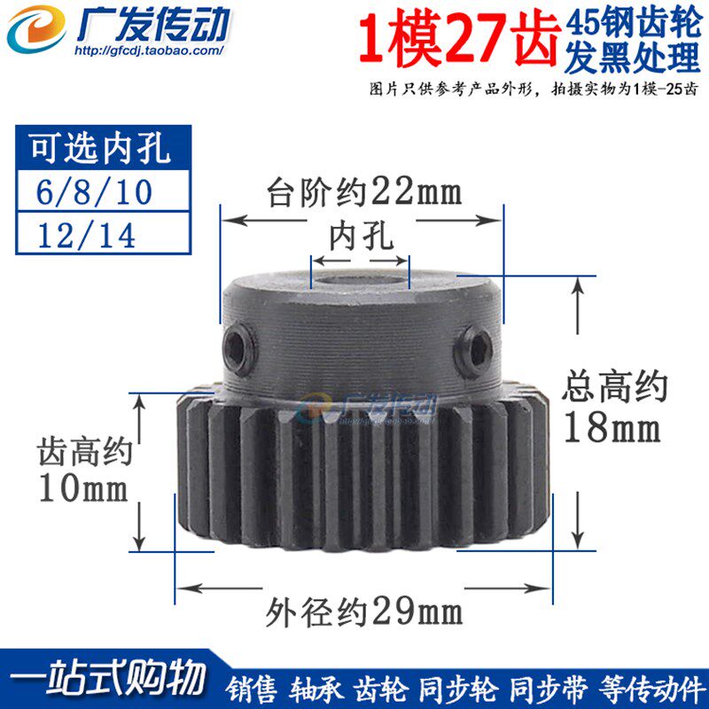 正齿轮 1模27齿 1M27T 发黑 电机金属凸台齿轮 内孔6/8/10/12/14