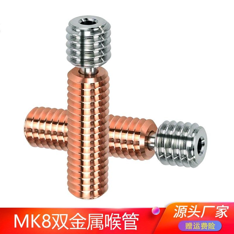 3D打印机配件 双金属喉管进料管 钛合金铬锆铜MK8喷头喉管1.75mm