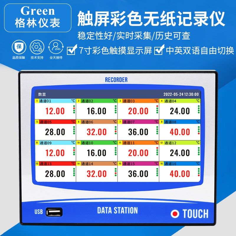 多路无纸记录仪工业级触摸屏温湿度电压电流曲线压力温度液位记录