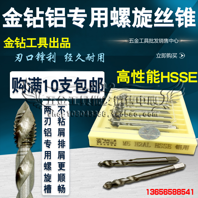 金钻铝用螺旋丝锥 机用丝攻M2M2.5M3M4M5M6M8M10M12 攻铝专用丝锥