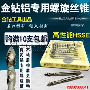 金钻铝用螺旋丝锥 攻铝专用丝锥 机用丝攻M2M2.5M3M4M5M6M8M10M12