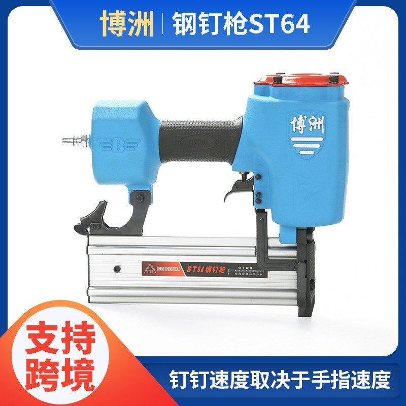 博洲ST64气动钢钉枪线槽水泥钢排钉枪 1013码钉枪木工 气钉枪