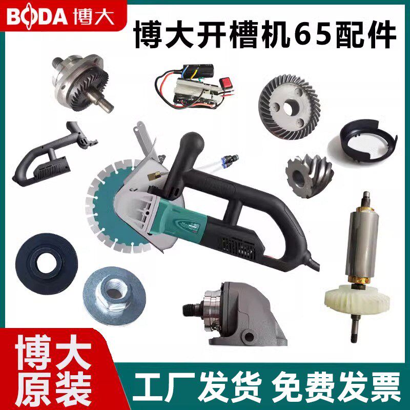 博大无刷开槽机BLC1-65原装配件转子定子齿轮头壳65专用配件大全